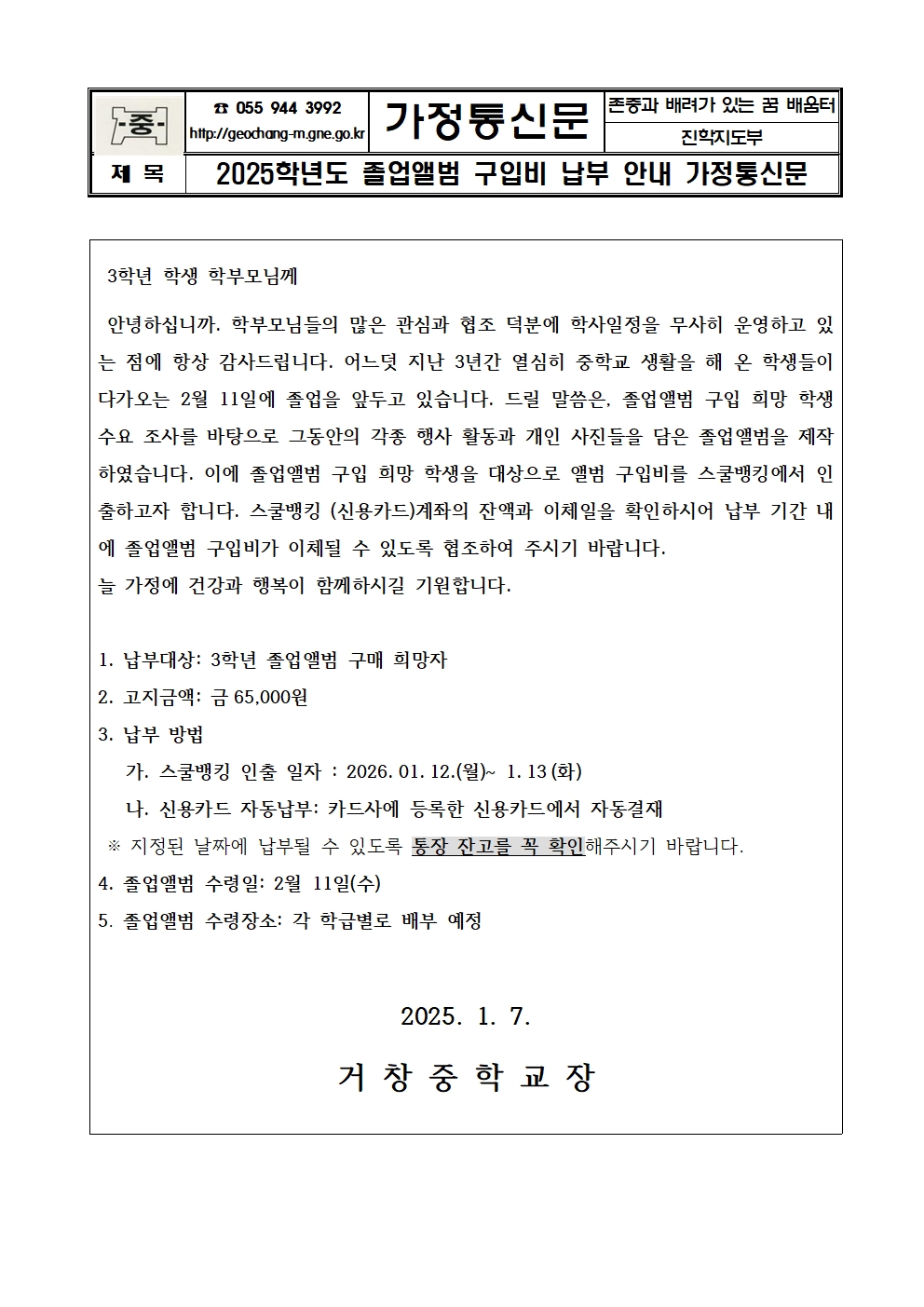 2025.졸업앨범 구입비 납부 안내 가정통신문001.jpg