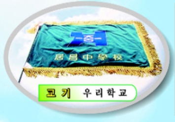 교기